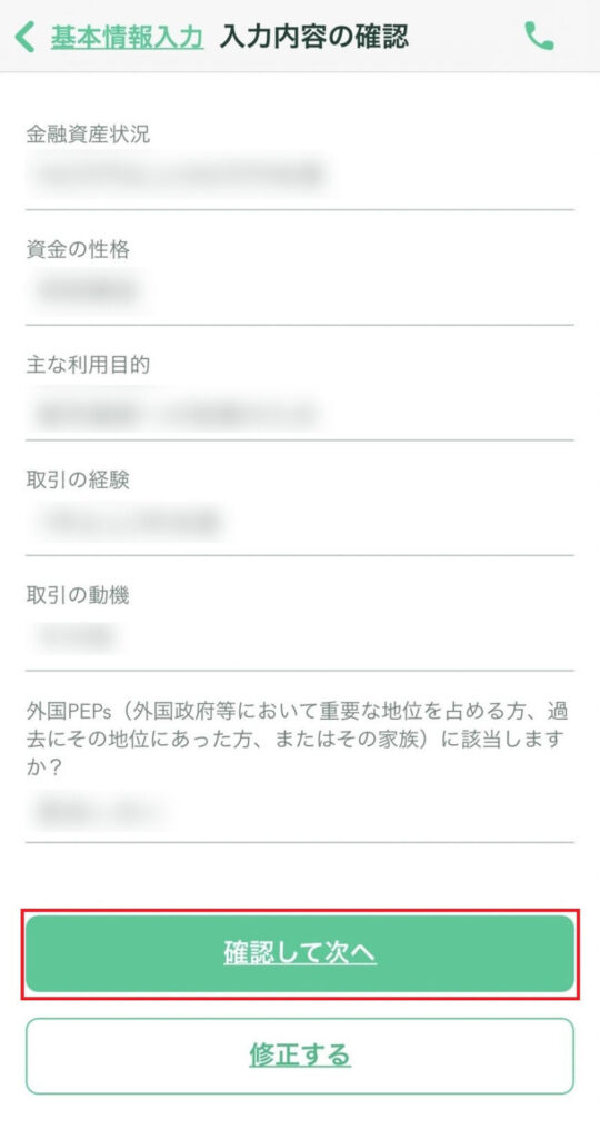 入力内容の確認