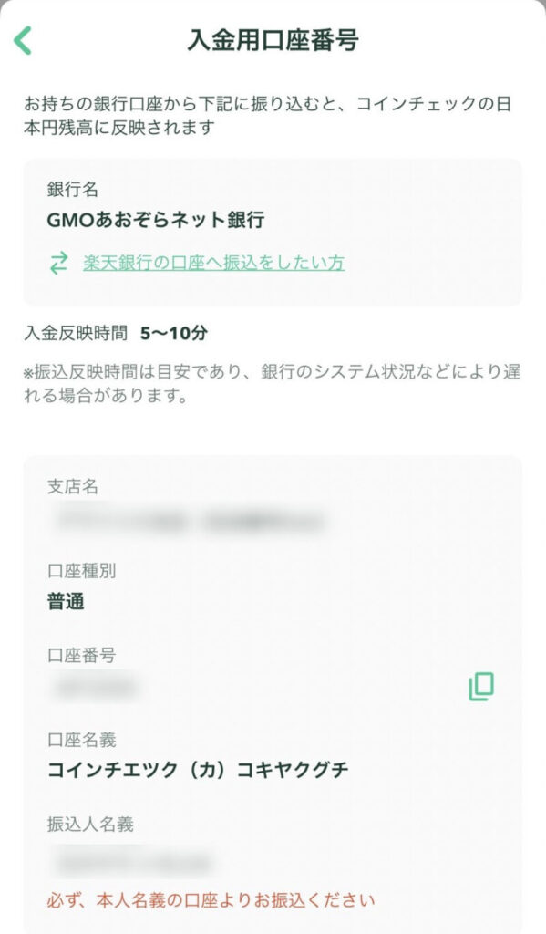 GMOあおぞらネット銀行