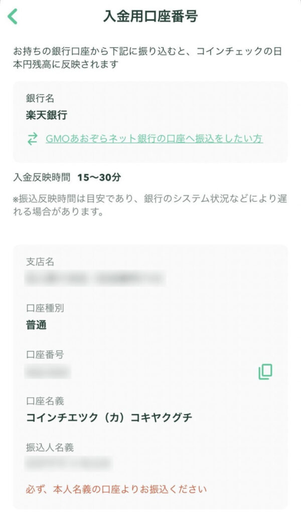 楽天銀行