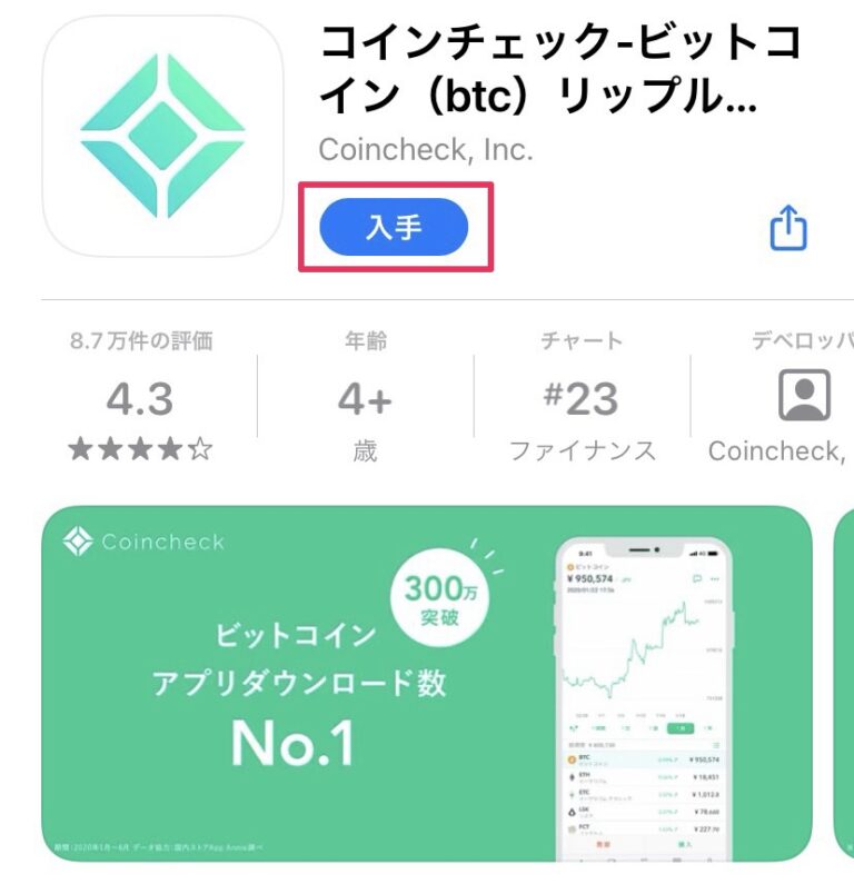 入手
