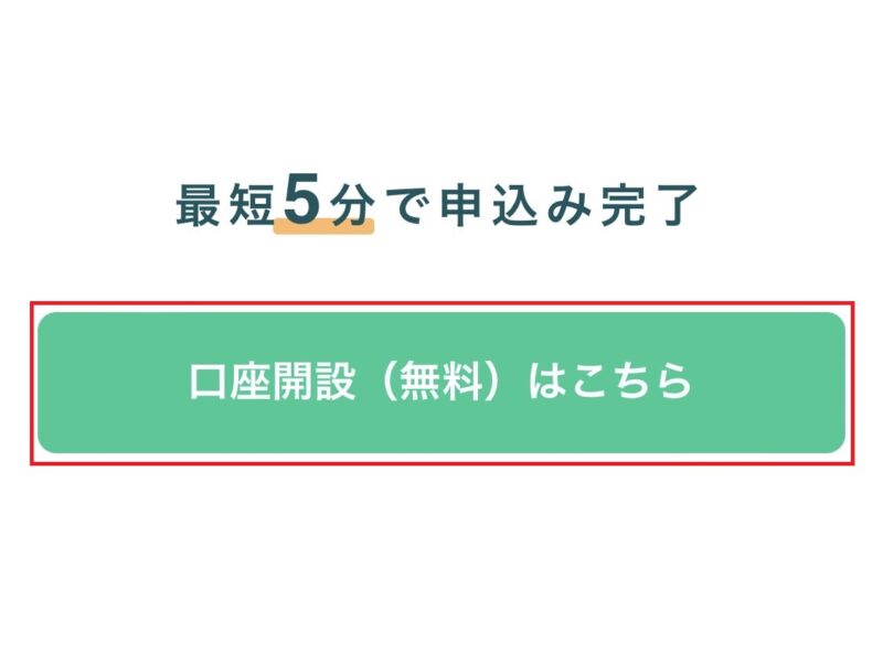 口座開設