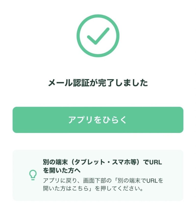 メール認証
