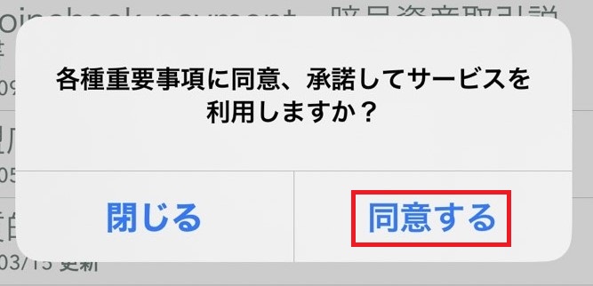 同意する