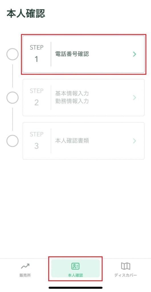 電話番号確認