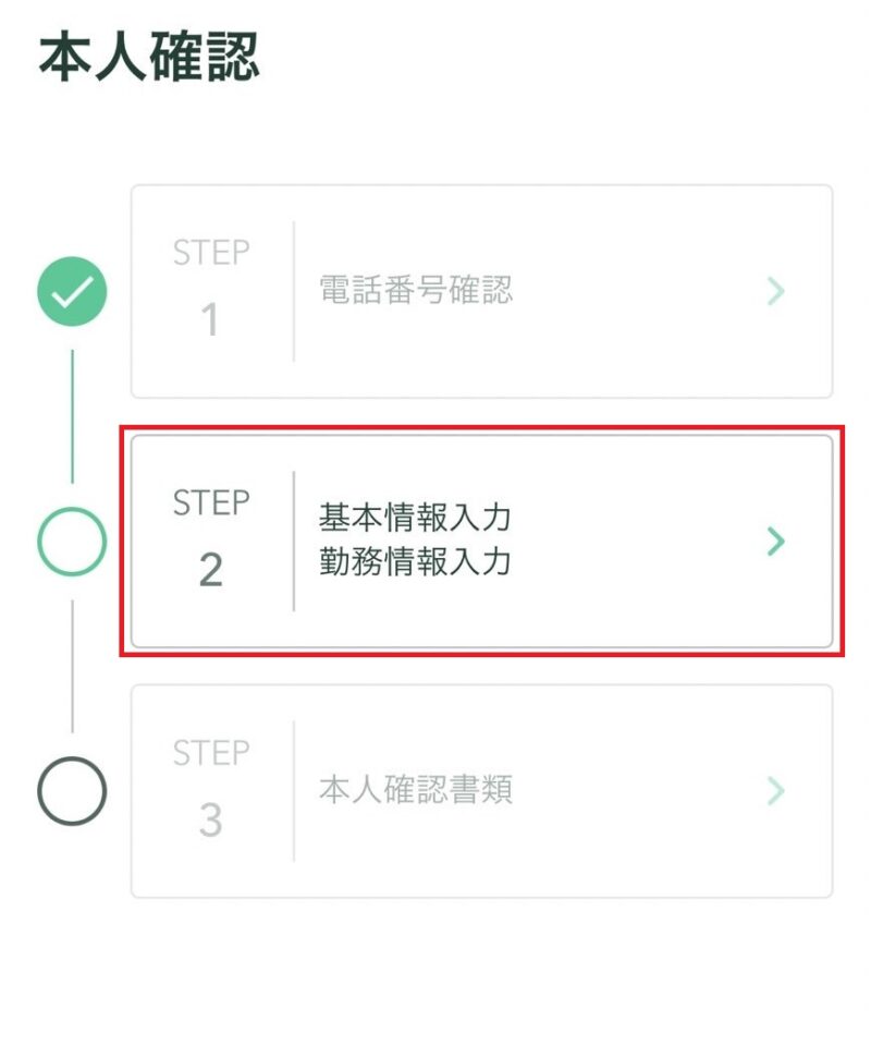 基本情報入力