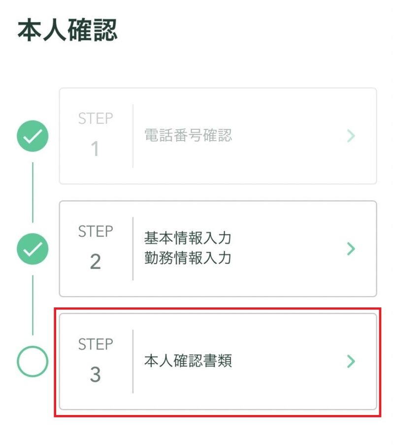 本人確認書類
