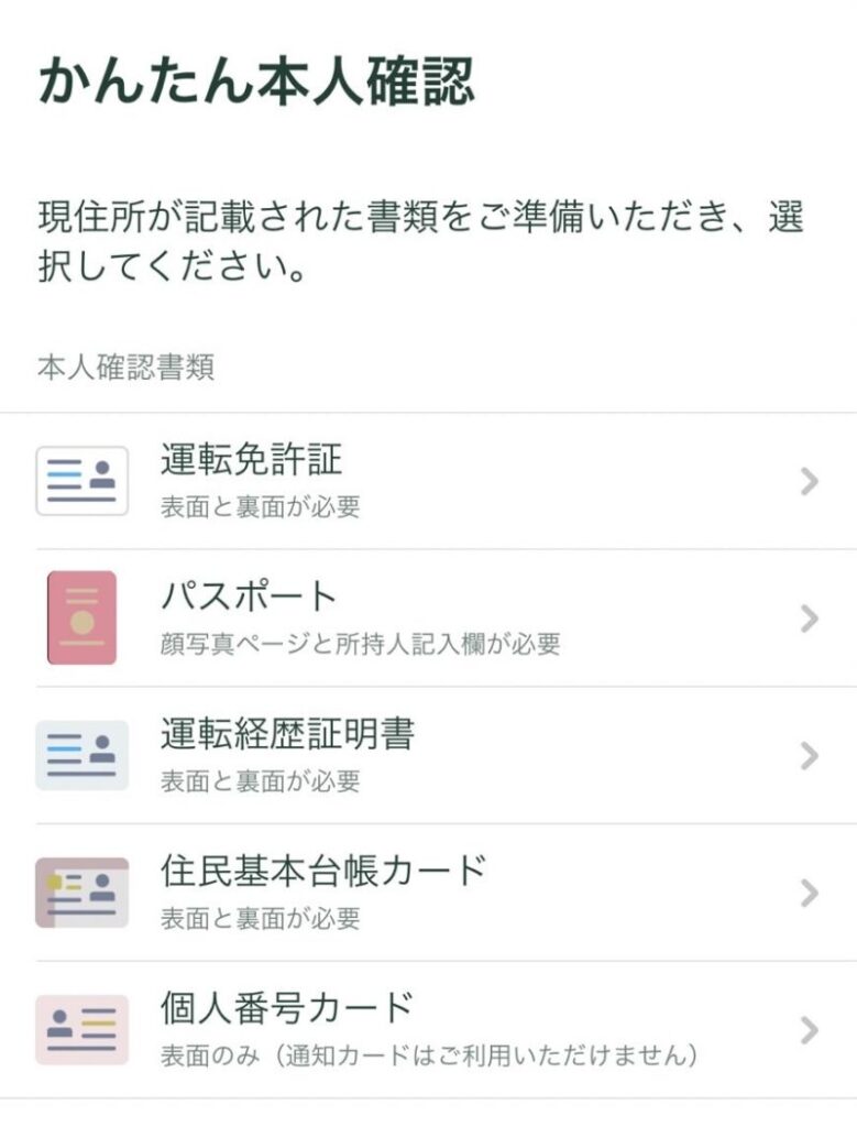 かんたん本人確認