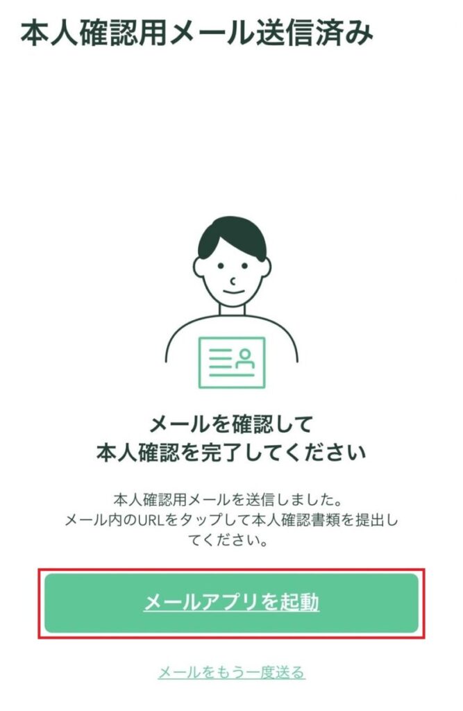 本人確認用メール 送信
