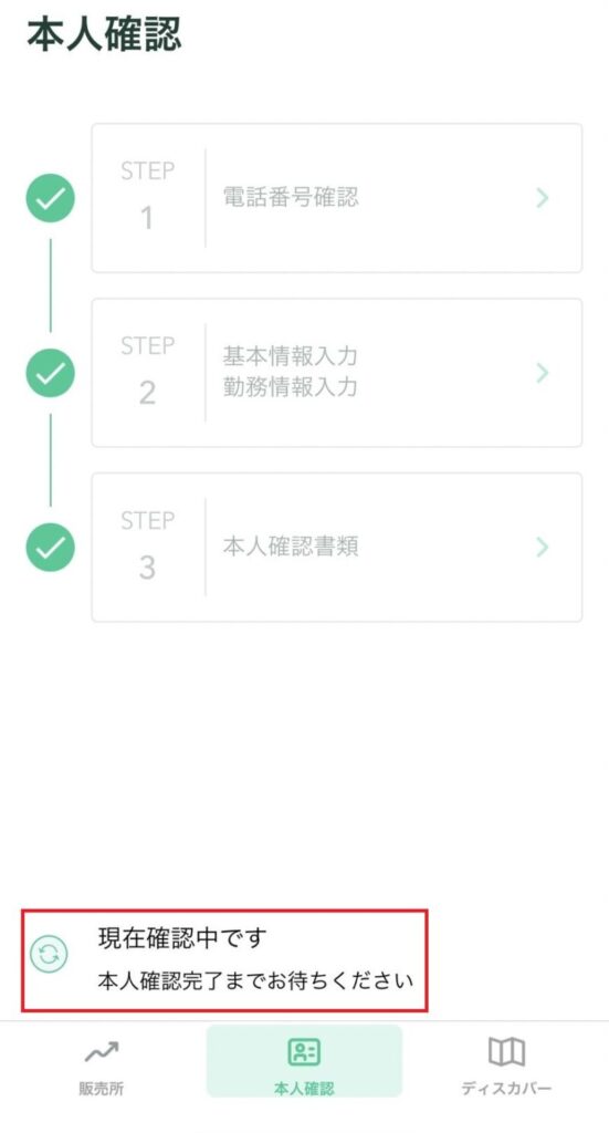 現在確認中