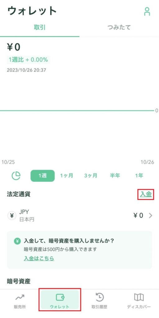 入金