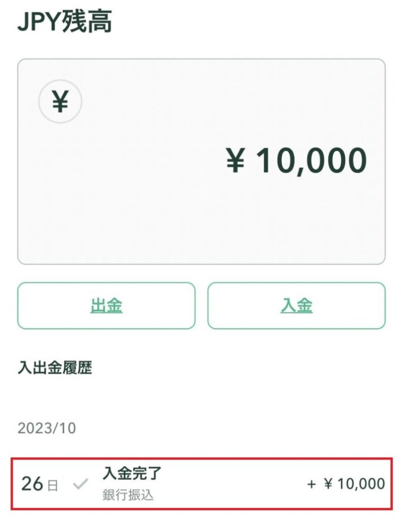 入金完了ウォレット