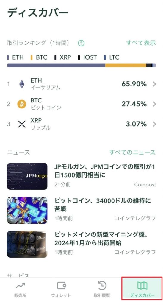ディスカバー
