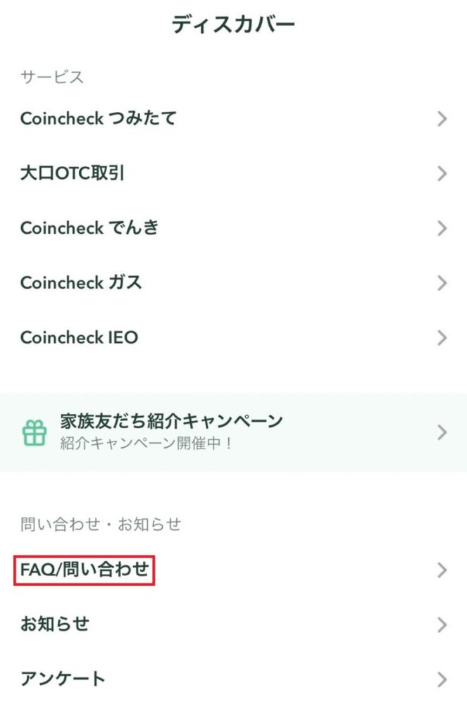 FAQ/問い合わせ