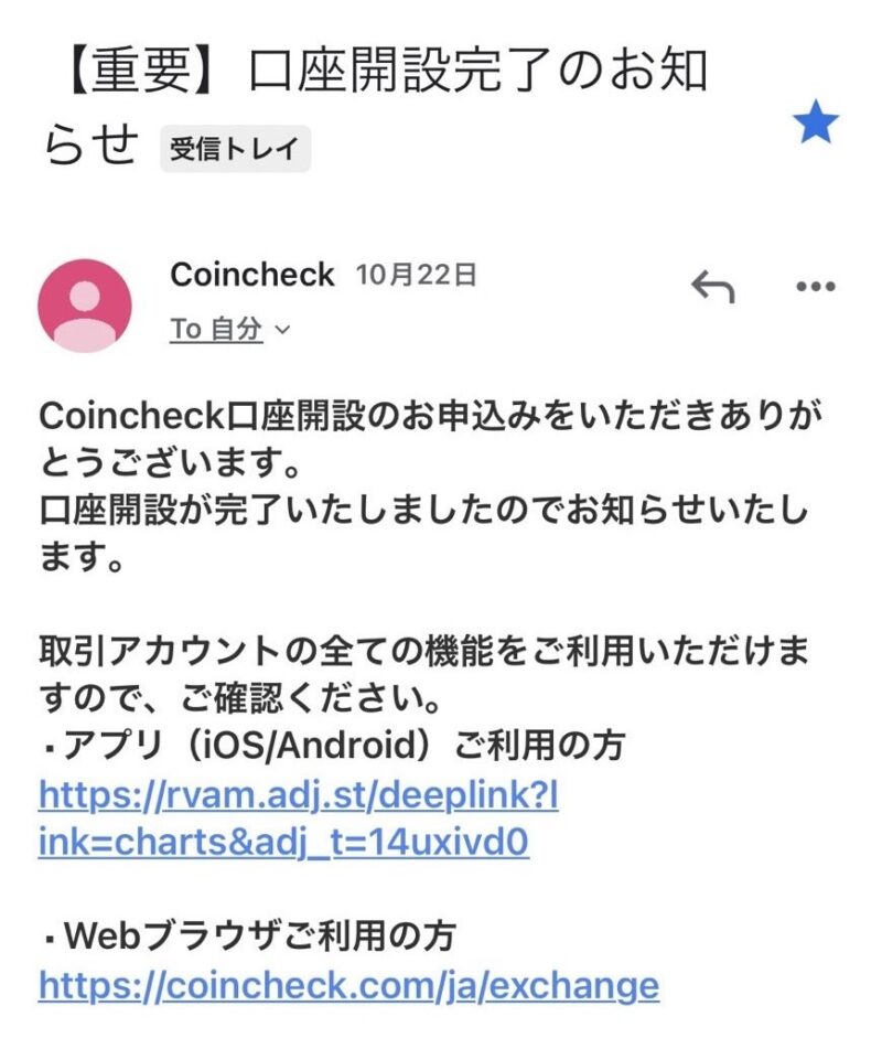 口座開設完了