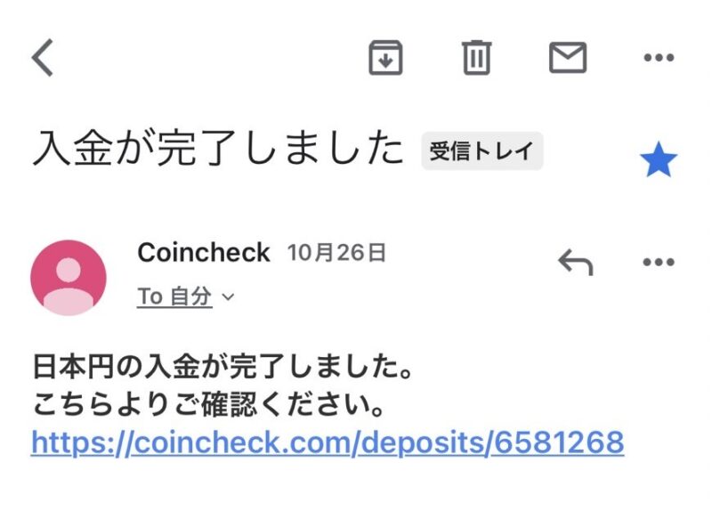 入金完了