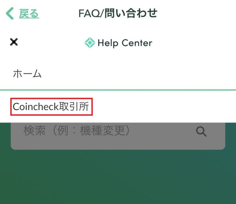 Coincheck取引所