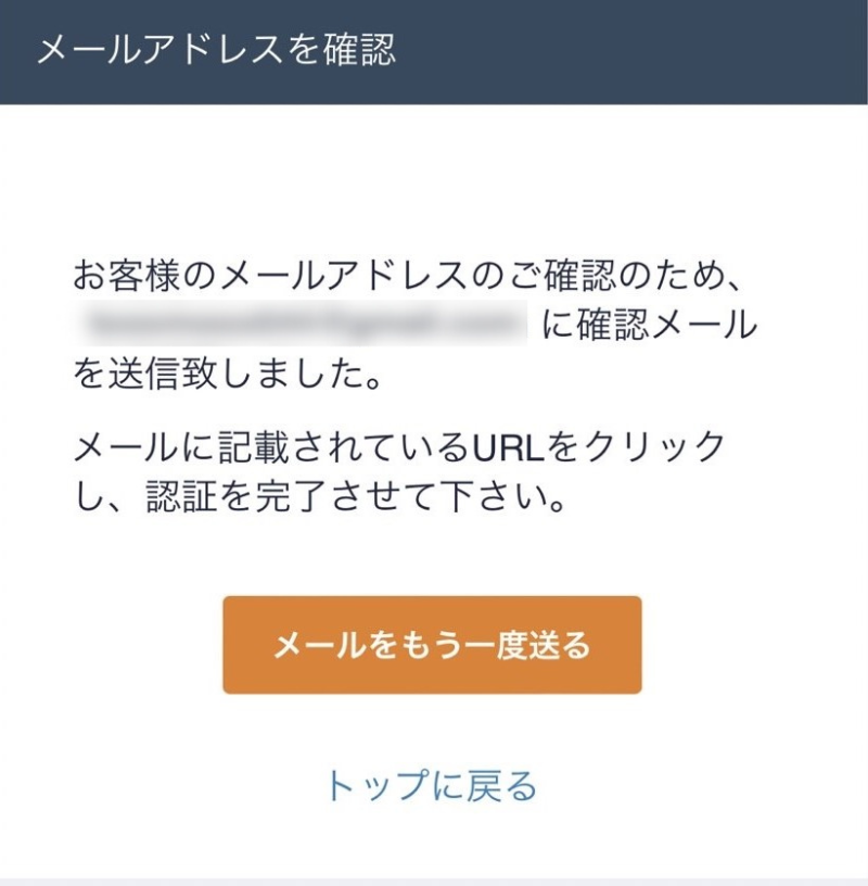 確認メール