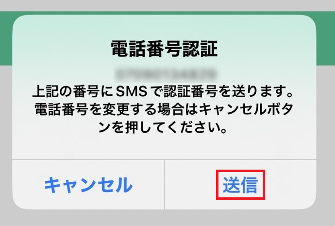 送信