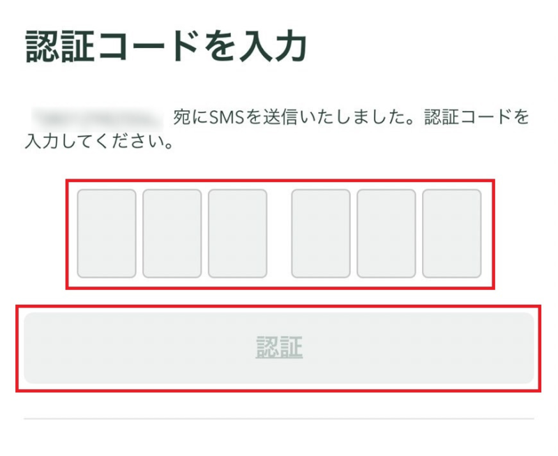 認証コード
